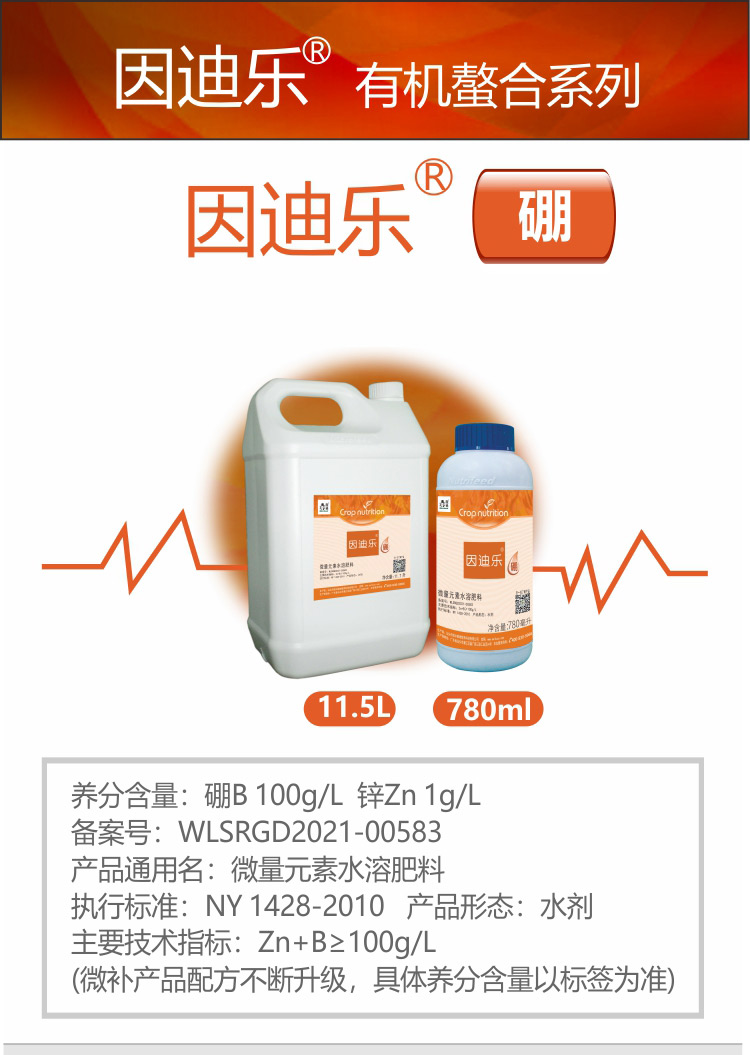 因迪樂(lè)有機(jī)海藻硼750_01.jpg