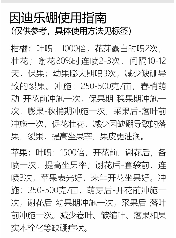 因迪樂(lè)有機(jī)海藻硼750_08.jpg