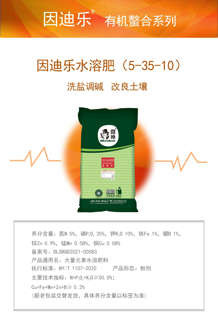 因迪樂有機鹽堿土調理水溶肥1_01.jpg