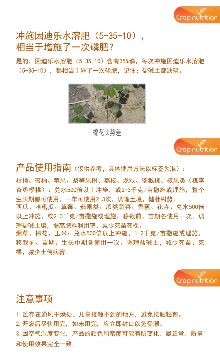 因迪樂有機鹽堿土調理水溶肥1_05.jpg